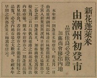 報紙名稱：臺灣新民報 788號圖檔，第151張，共179張